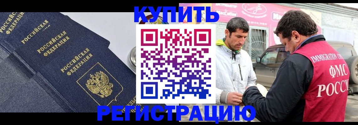 прописка законно в Магнитогорске