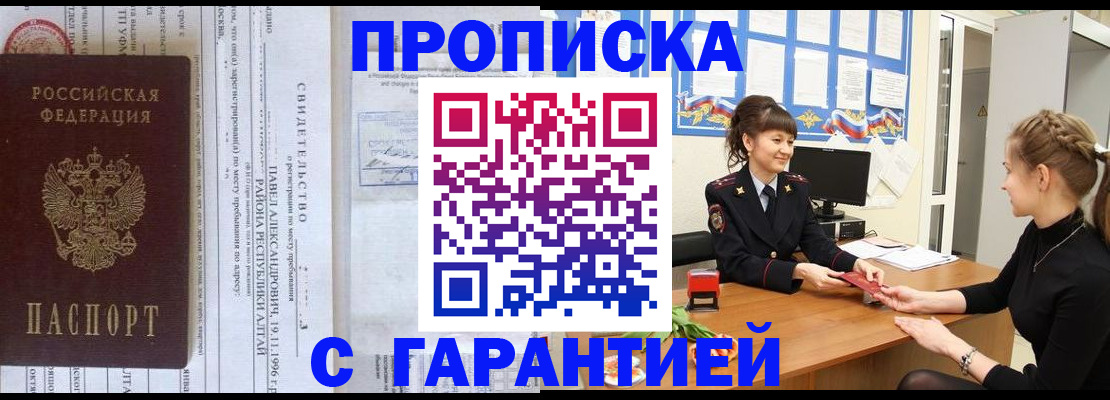 прописка в Магнитогорске