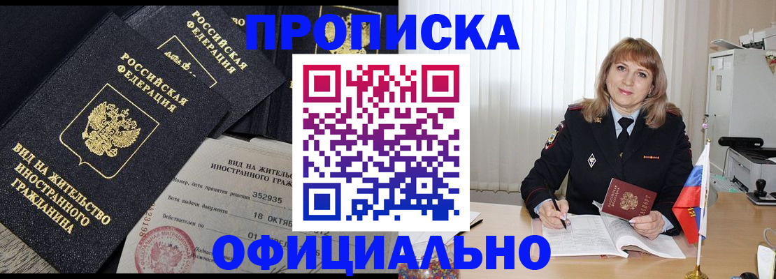 прописка ребенка в Магнитогорске